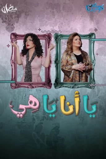 Either Me or Her (2025) poster