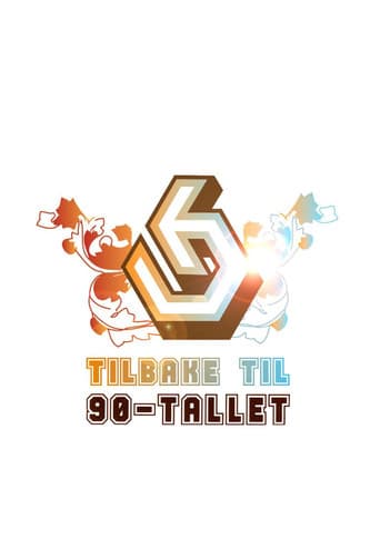 Tilbake til 90-tallet (2007) poster