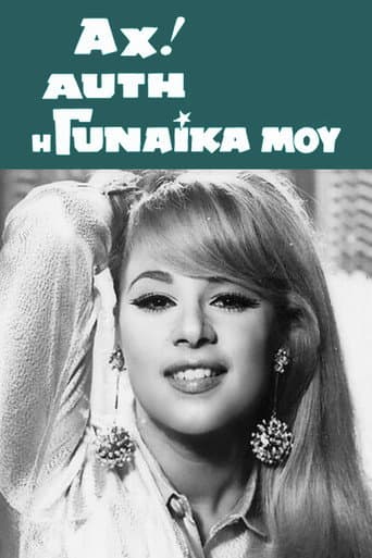 Oh, That Woman of Mine! (1967) poster