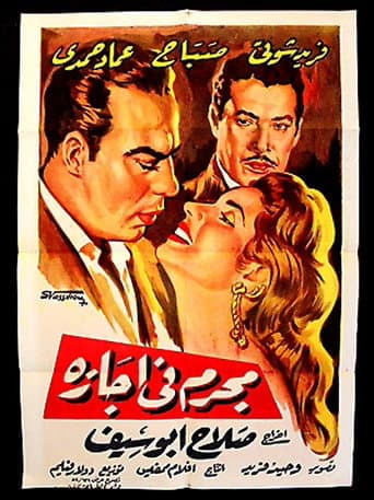 A criminal on leave (1958) poster