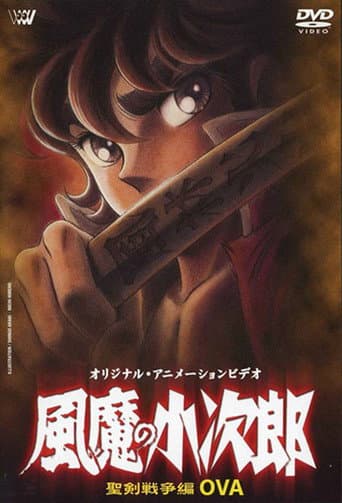 Kojiro of the Fuma: Fuma Rebellion Chapter (1992) poster