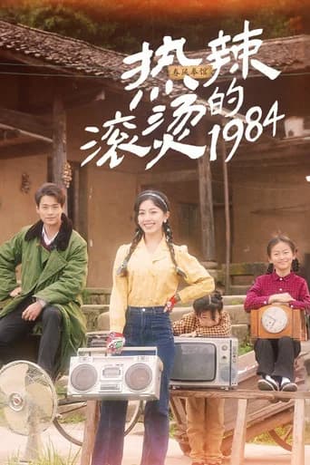 热辣滚烫的1984 (2024) poster