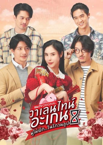 Valentine's Again: Dear My Magical Love (2023) poster