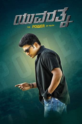 Yuvarathnaa (2021) poster