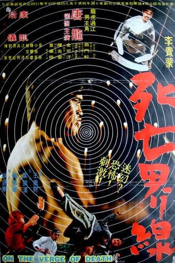On The Verge Of Death (1973) poster