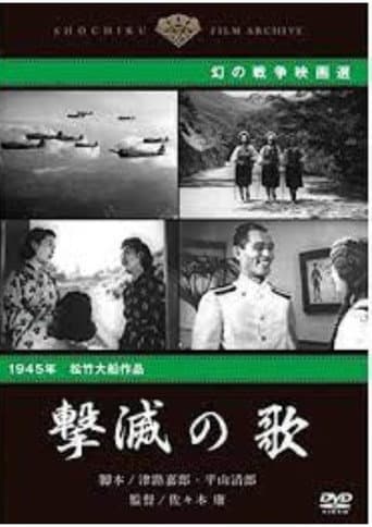 Gekimetsu no uta (1945) poster