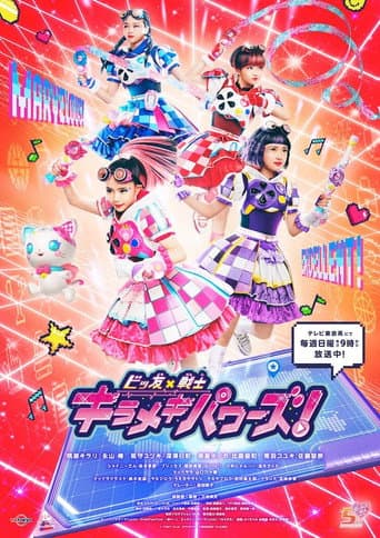 Bittomo x Senshi Kirameki Powers! (2021) poster