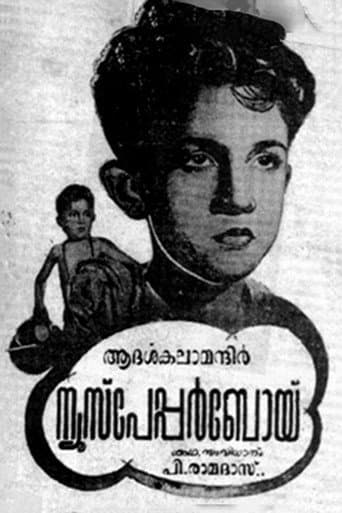 Newspaper Boy (1955) poster