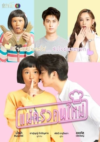 My Mischievous Fiancée (2021) poster