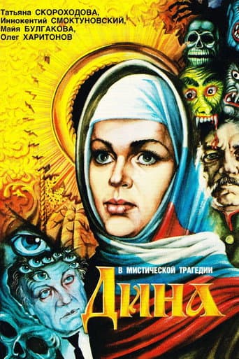 Dina (1990) poster