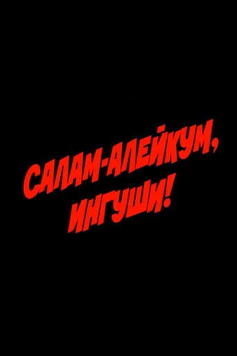Salam Aleikum, Ingush people! (1993) poster