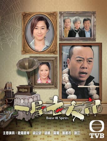House of Spirits (2016) poster