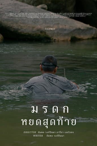 TEARS OF LEGACY (2024) poster