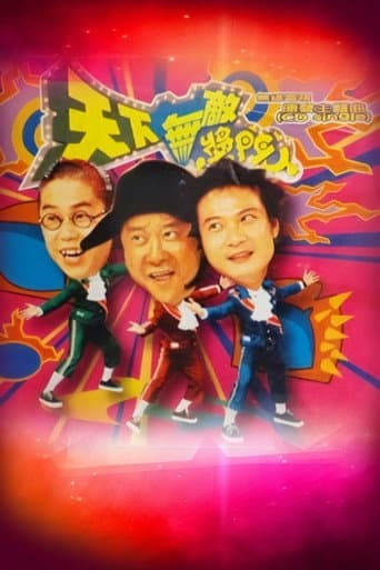 The Super Trio Show (1998) poster