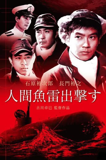 Human Torpedoes Attack (1956) poster