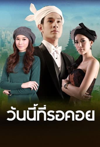 The End of Waiting (2013) poster
