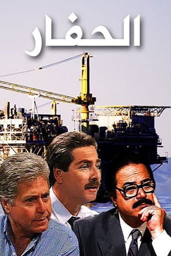 The Excavator (1996) poster