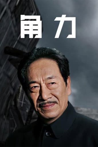 权利场 (2003) poster