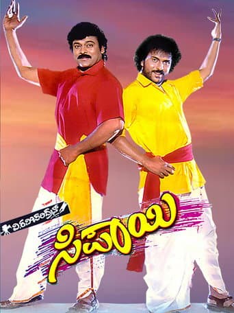 Sipayi (1996) poster