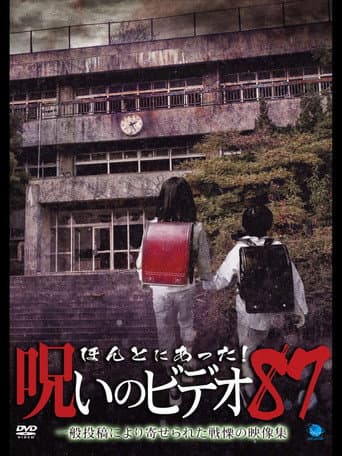 Honto Ni Atta! Noroi No Video 87 (2020) poster