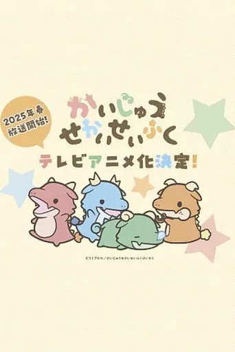 Kaijuu Sekai Seifuku (2025) poster