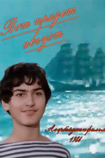 August is Coming Soon (1984) poster
