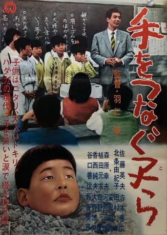 Children Hand in Hand (1964) poster