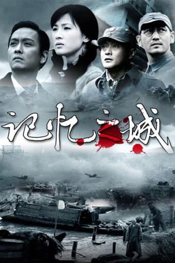 City of Memory (2007) poster