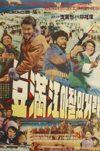 Farewell to the Duman River (1962) poster