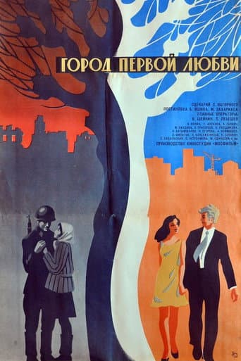The City of First Love (1971) poster