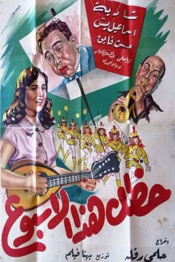 Your luck this week (1953) poster