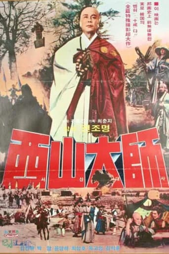 The Great Monk Seo San (1972) poster