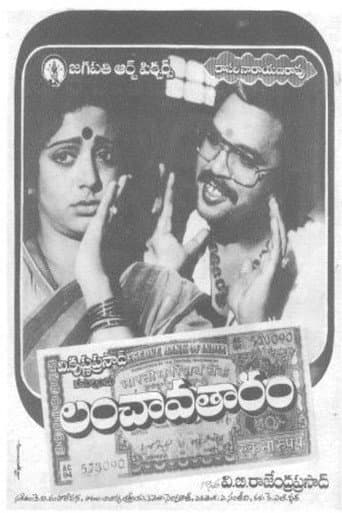 Lanchavatharam (1985) poster