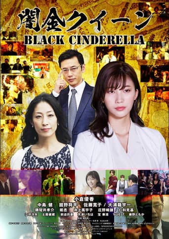 Yamikin Queen (2020) poster