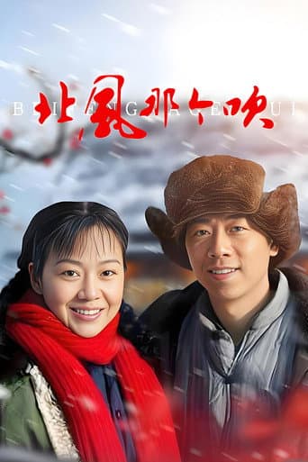 The North Wind Blows (2009) poster