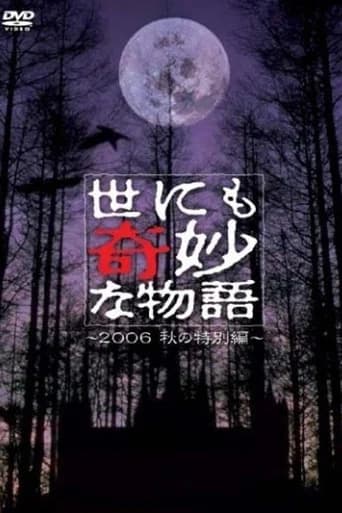 Tales of the Bizarre: 2006 Fall Special (2006) poster