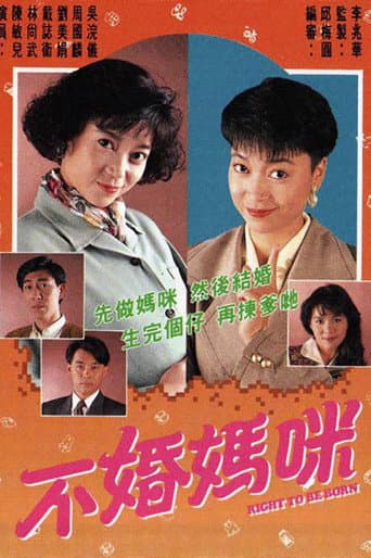 Right to Be Born (1991) poster