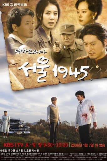 Seoul 1945 (2006) poster