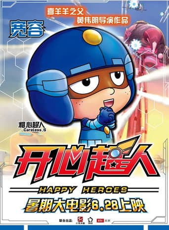 开心超人 (2013) poster