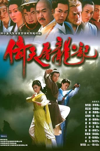 Heavenly Sword and Dragon Sabre (2003) poster