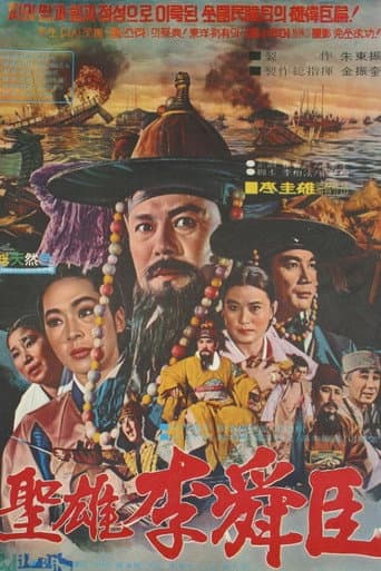 The Great Hero Yi Sun Shin (1971) poster