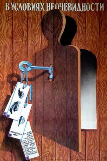The Preservation of Secret (1986) poster