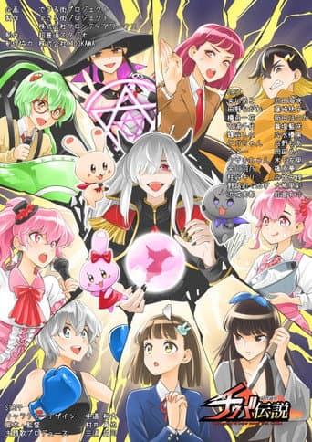 The Legend of Super Normal Pref. Chiba (2024) poster