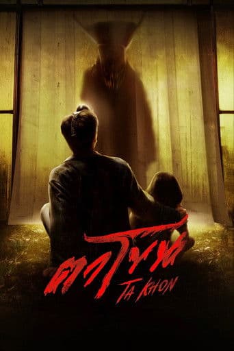 The Cursed Mask (2025) poster