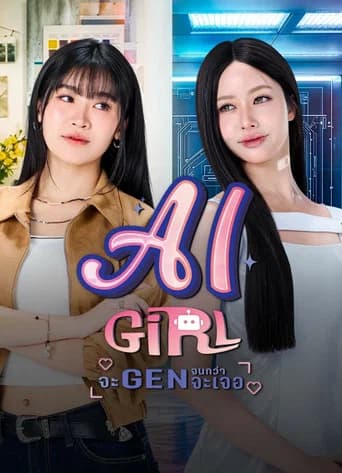 AI Girl (2026) poster