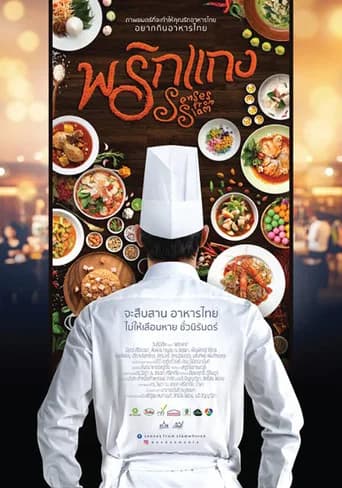 Senses from Siam (2016) poster