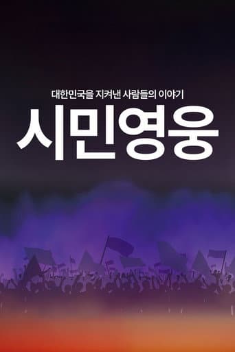 Citizens of the Unusual Day (2025) poster