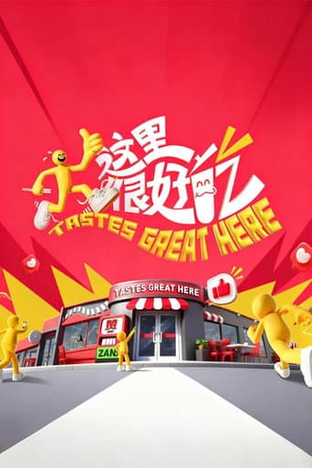 Tastes Great Here (2025) poster