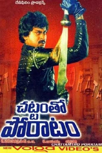 Chattam Tho Poratam (1985) poster