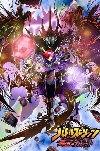 Battle Spirits: Gallet's Revolution (2020) poster